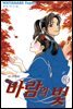 바람의 빛 03