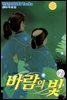 바람의 빛 07