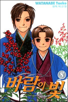 바람의 빛 08