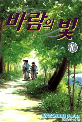 바람의 빛 10