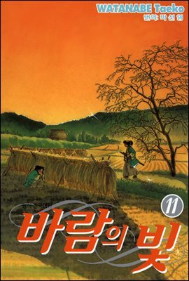 바람의 빛 11