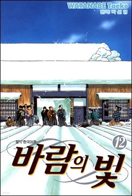 바람의 빛 12