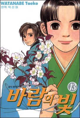 바람의 빛 13