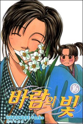 바람의 빛 16