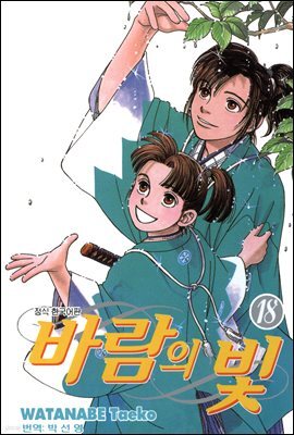 바람의 빛 18