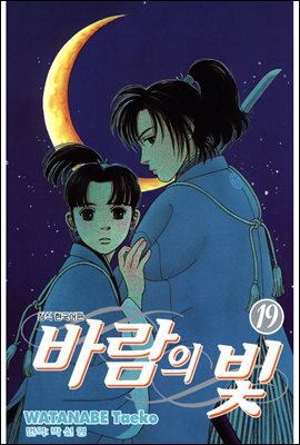 바람의 빛 19