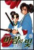 바람의 빛 21