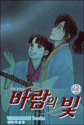 바람의 빛 23