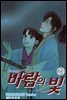 바람의 빛 23