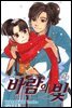 바람의 빛 24