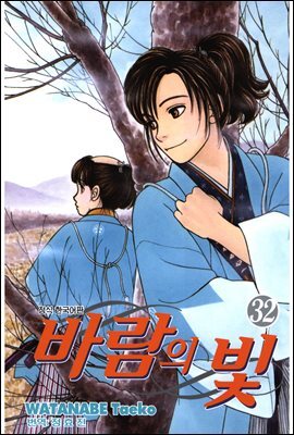 바람의 빛 32