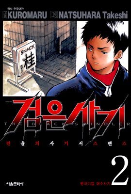 검은사기 02
