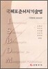 국제표준 서지기술법