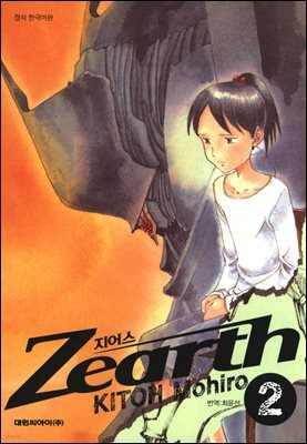 Zearth-지어스 02