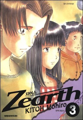 Zearth-지어스 03