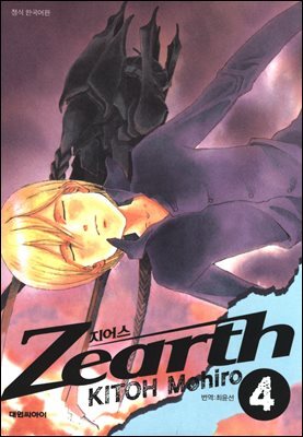 Zearth-지어스 04