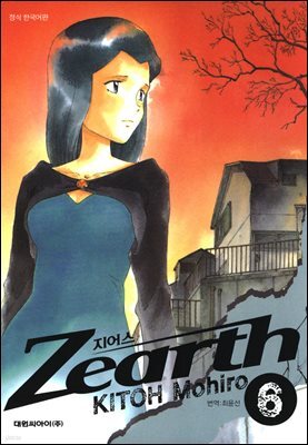 Zearth-지어스 06