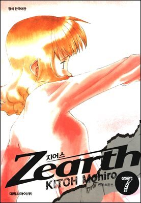 Zearth-지어스 07