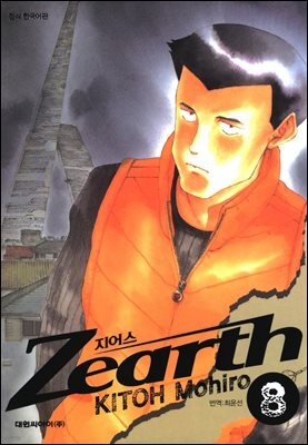 Zearth-지어스 08