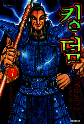 킹덤 07