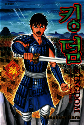 킹덤 24