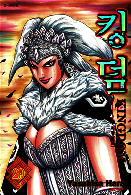 킹덤 29
