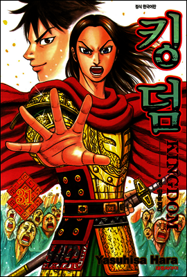 킹덤 31