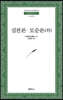 실천론, 모순론 외 - 범우문고 117