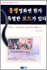 흥행영화엔 뭔가 특별한 코드가 있다