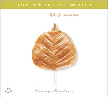 이미 우이 (Imee Ooi) & 정목스님 - 자비송 (The Chant of Metta)