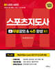 2026 스포츠지도사 무료강의 & 필기 4주 완성