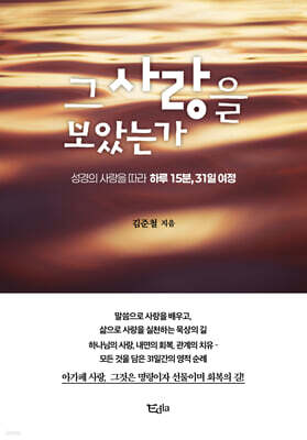 그 사랑을 보았는가