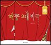 해충 3대 비극
