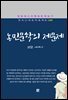 권환 - 농민문학의 제문제