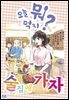 오늘 뭐 먹지? 49 술집에 가자♪