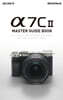 소니 A7C II 마스터 가이드 북