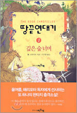 땅끝연대기 1