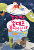 컵라면은 절대로 불어선 안 돼