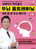 치매박사 박주홍의 두뇌 홈트레이닝 5