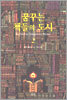 꿈꾸는 책들의 도시 2