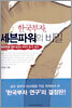 한국부자, 세븐파워의 비밀