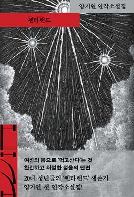 펜타랜드
