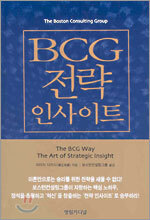 BCG 전략 인사이트