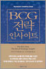 BCG 전략 인사이트