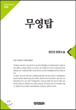 무영탑