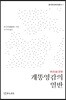 개똥영감의 열반