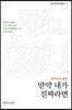 만약 내가 진짜라면