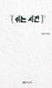 쉬는 시간
