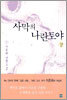 사막의 나란토야 (상)