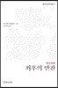 최후의 만찬